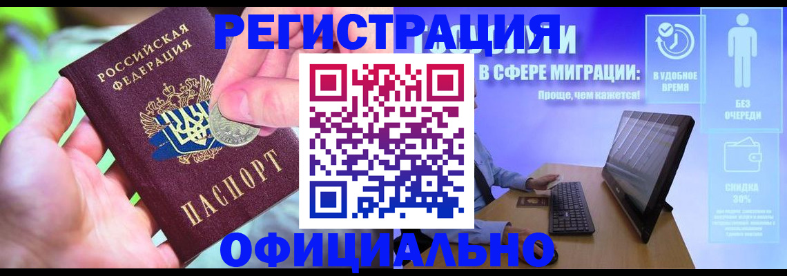прописка для работы в Кировской области